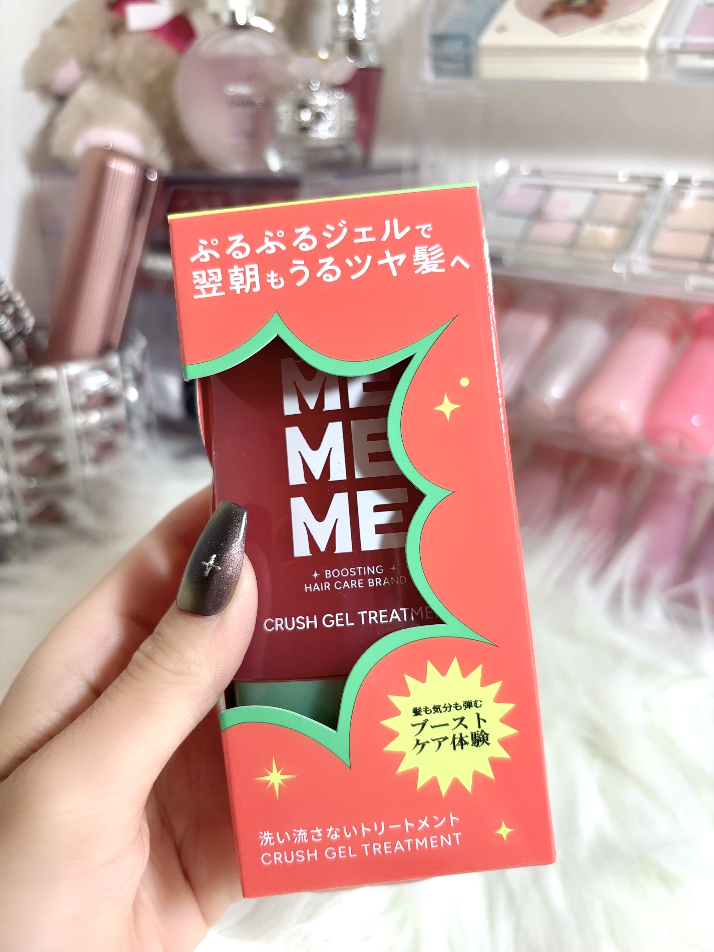 MEMEME クラッシュジェルトリートメント/MEMEME/アウトバストリートメントを使ったクチコミ（1枚目）