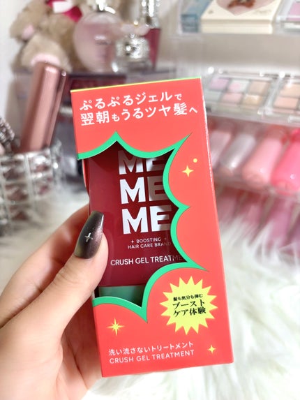 MEMEME クラッシュジェルトリートメント/MEMEME/アウトバストリートメントを使ったクチコミ(1枚目)