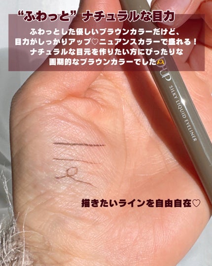 シルキーリキッドアイライナーWP/D-UP/リキッドアイライナーを使ったクチコミ(3枚目)