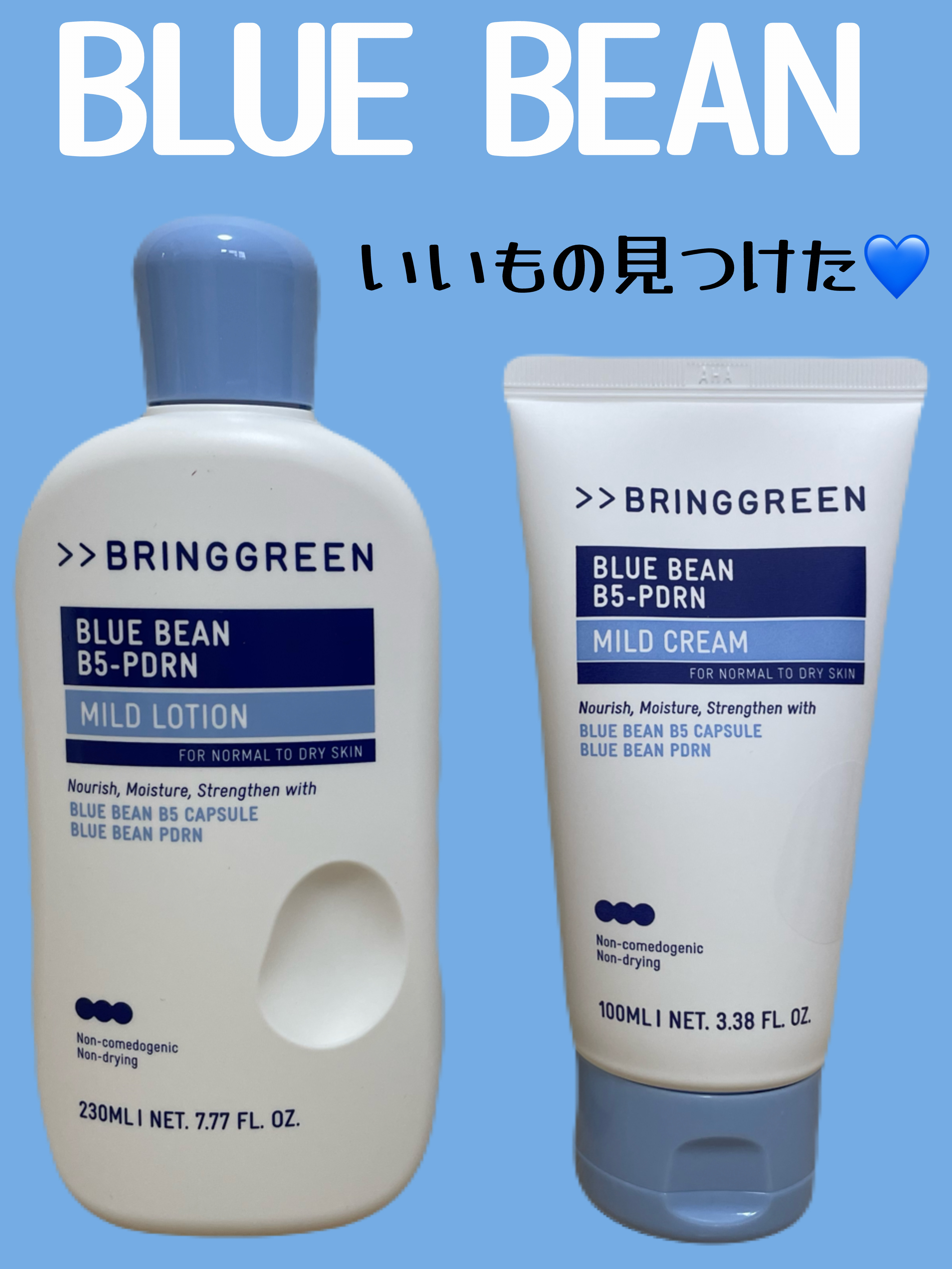 ブルービーンB5-PDRN™マイルドローション/BRINGGREEN/乳液を使ったクチコミ（1枚目）