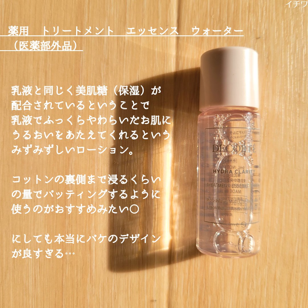 DECORTÉのスキンケア・基礎化粧品 イドラクラリティ 薬用