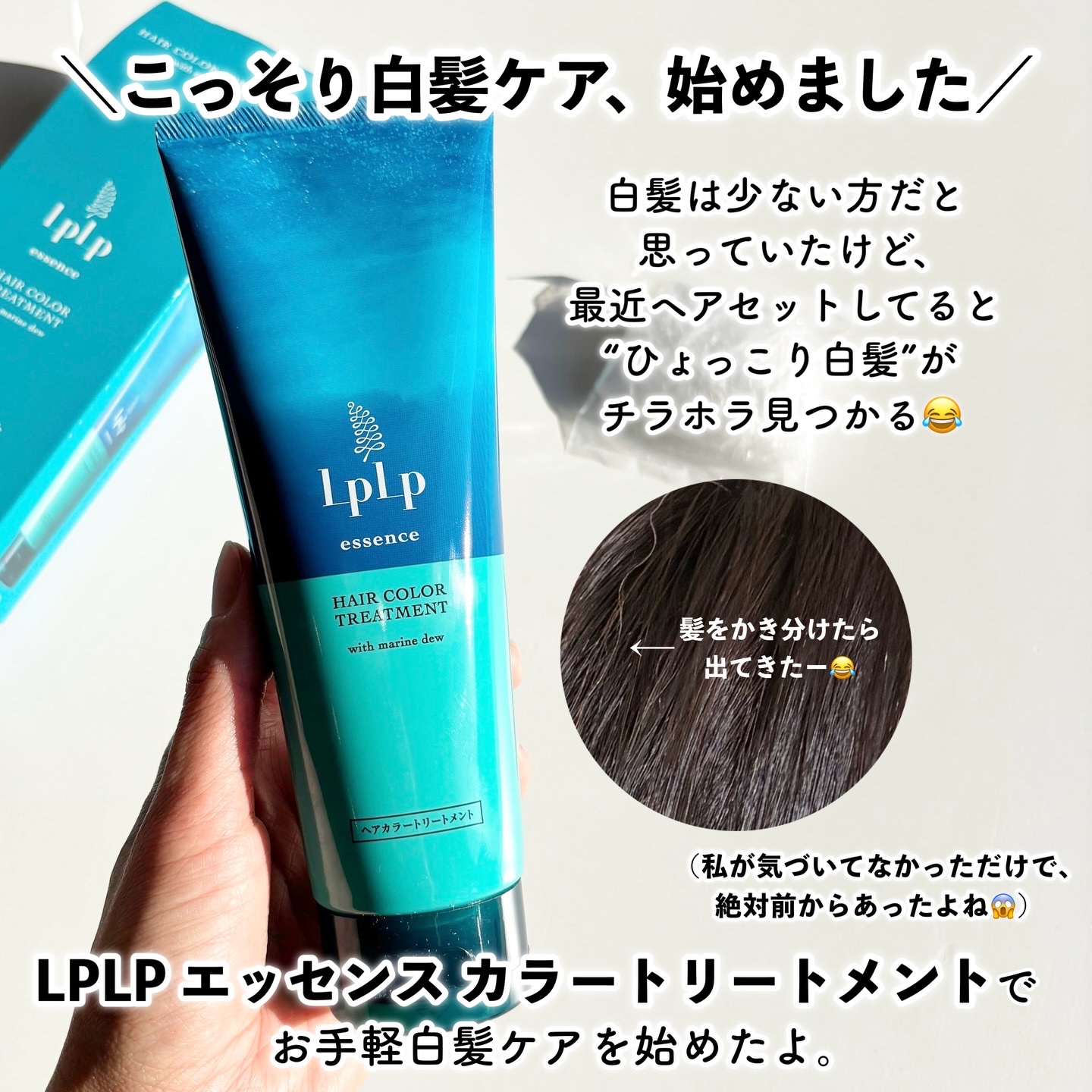 エッセンスカラートリートメント/LPLP(ルプルプ)/ヘアカラーを使ったクチコミ（2枚目）
