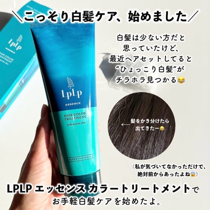 エッセンスカラートリートメント/LPLP(ルプルプ)/ヘアカラーを使ったクチコミ(2枚目)