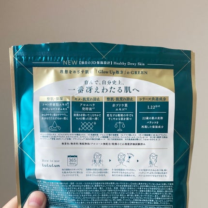 ルルルンプレシャス GREEN(Glow Up)/ルルルン/シートマスク・パックを使ったクチコミ(5枚目)