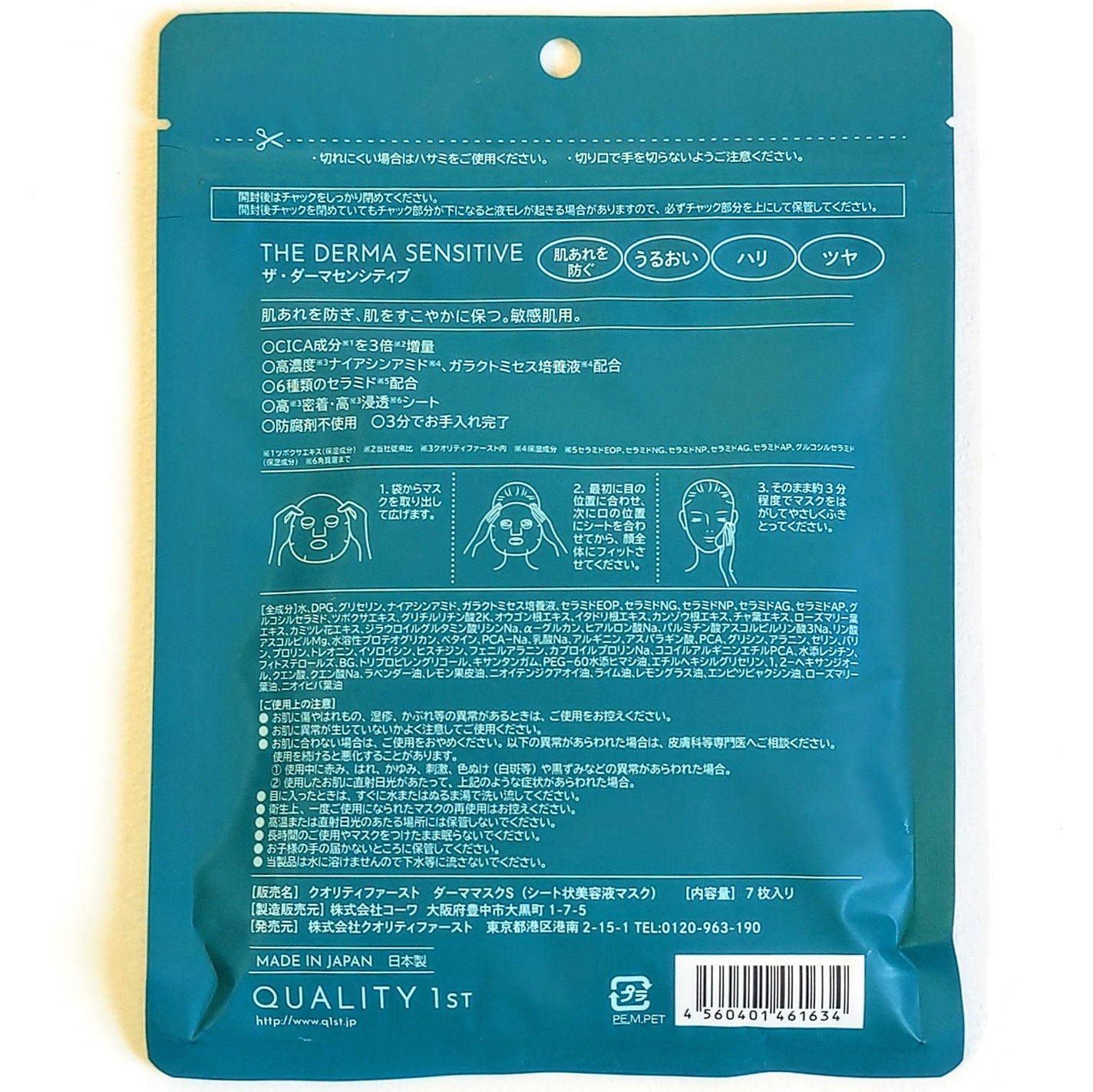 ザ・ダーマセンシティブ/クオリティファースト/シートマスク・パックを使ったクチコミ(3枚目)