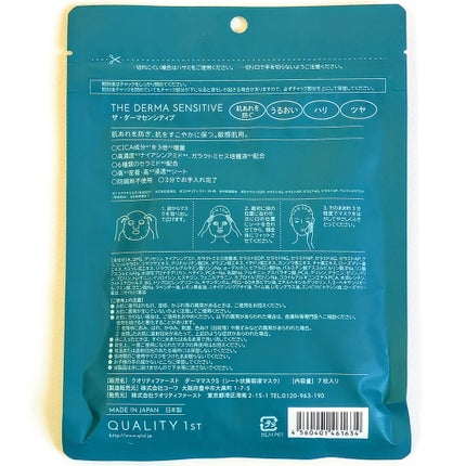 ザ・ダーマセンシティブ/クオリティファースト/シートマスク・パックを使ったクチコミ(3枚目)