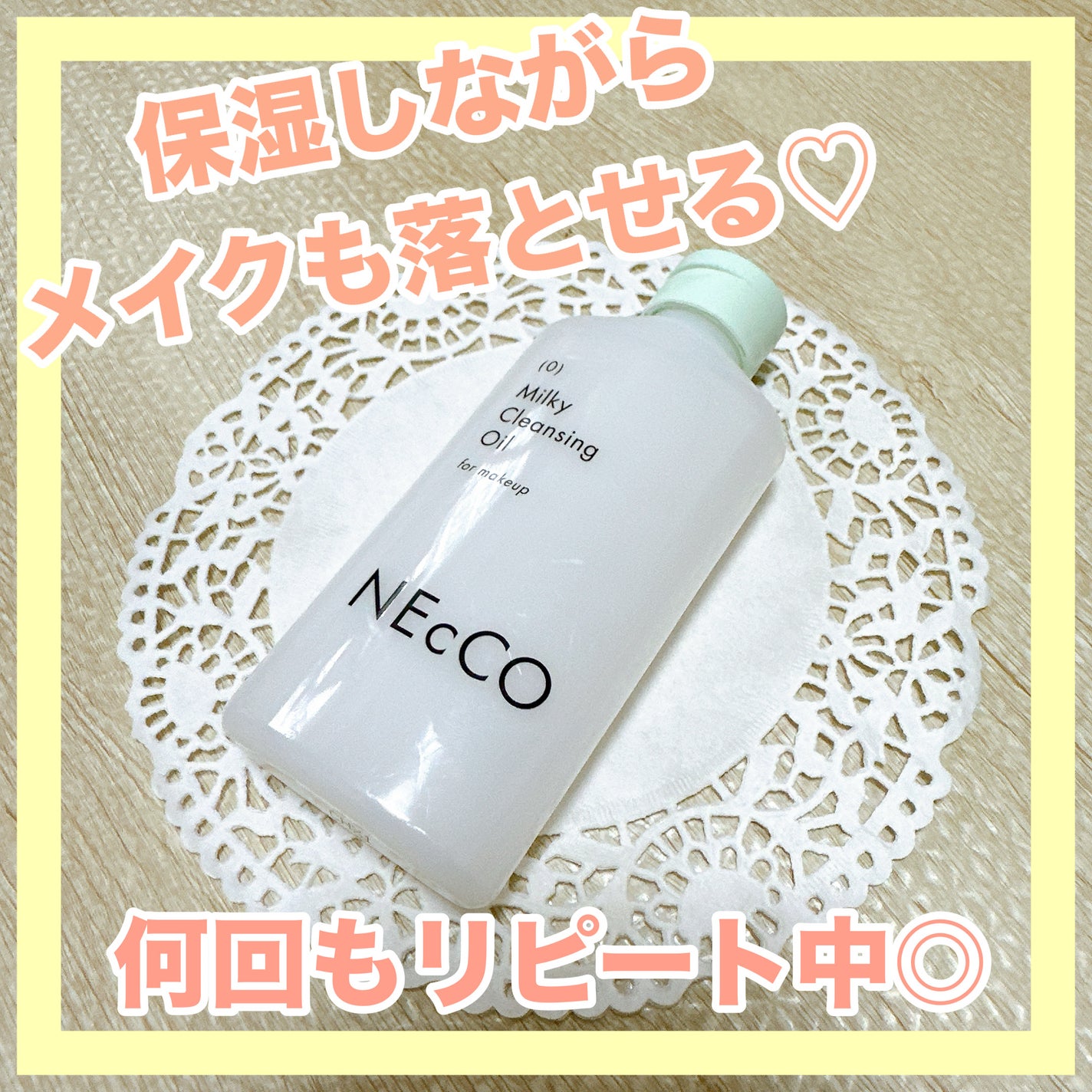 クレンジングミルクオイル/NEcCO/オイルクレンジングを使ったクチコミ(1枚目)