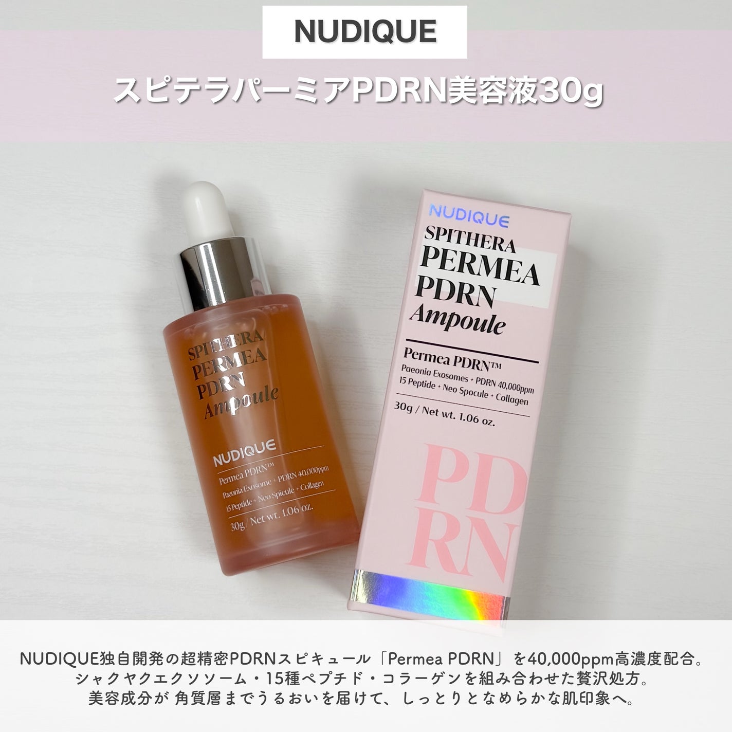 スピテラパーミアPDRNアンプル/NUDIQUE/美容液を使ったクチコミ(2枚目)