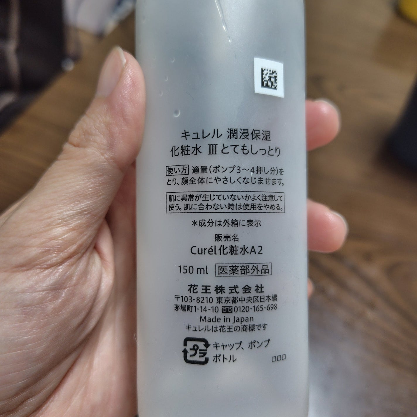 潤浸保湿 化粧水 III とてもしっとり/キュレル/化粧水を使ったクチコミ(2枚目)