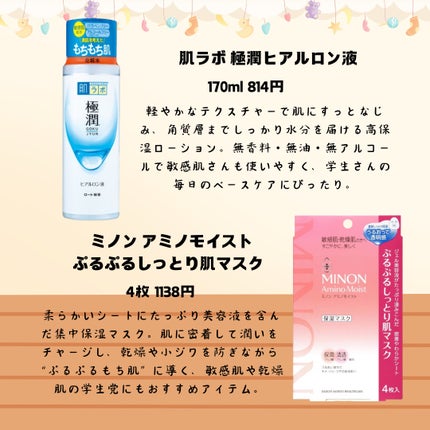 極潤ヒアルロン液(ハダラボモイスト化粧水d)/肌ラボ/化粧水を使ったクチコミ(3枚目)