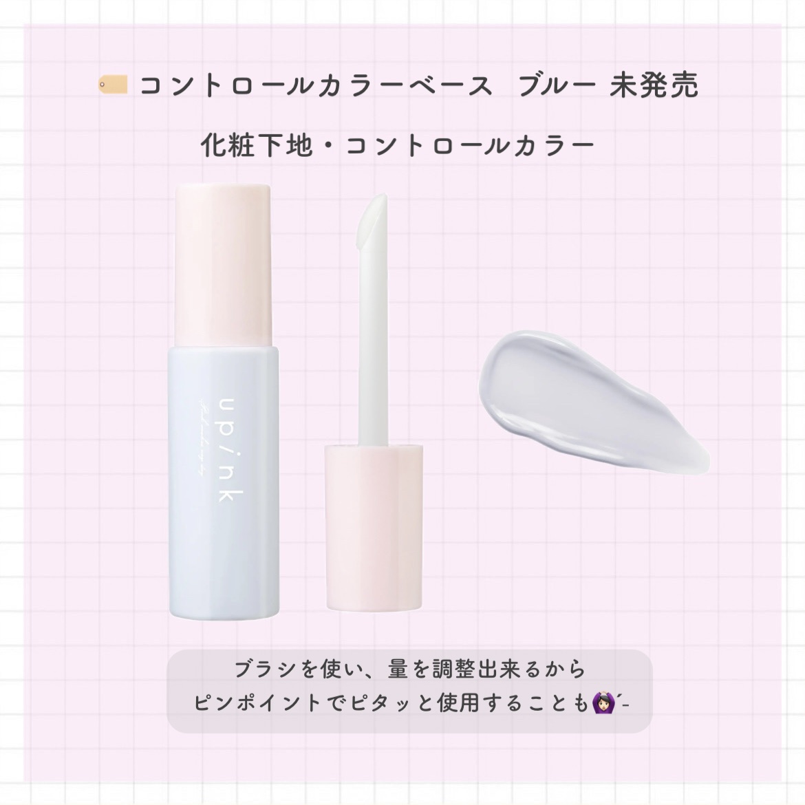 コントロールカラーベース/upink/化粧下地を使ったクチコミ（2枚目）