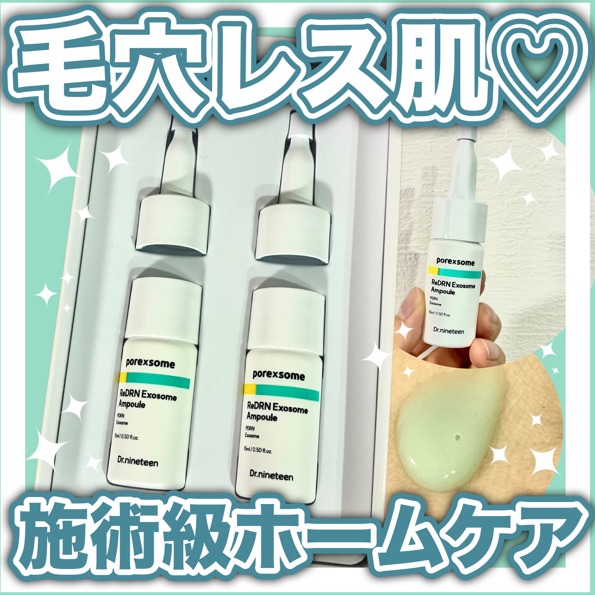 Dr.nineteen ReDRNエクソソームアンプルのクチコミ「とにかく毛穴を何とかしたいならコレがオススメ💚
次世代高濃度PDRNで毛穴＆ハリに集中アプロー.....」（1枚目）