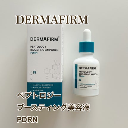 ペプトロジーブースティング美容液/ダーマファーム/美容液を使ったクチコミ(1枚目)