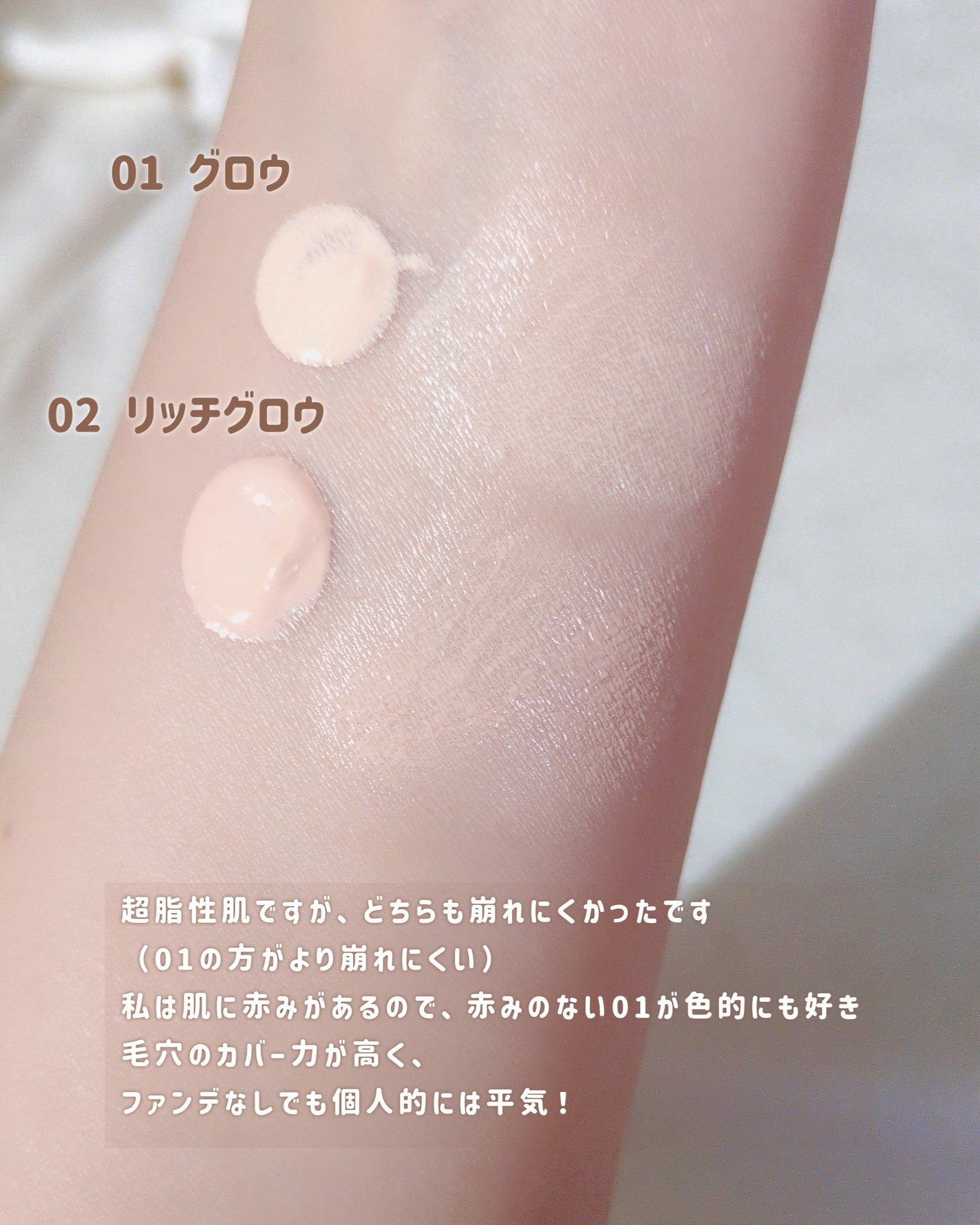 スパグロウUVトーンアップベース/fwee/化粧下地を使ったクチコミ(6枚目)