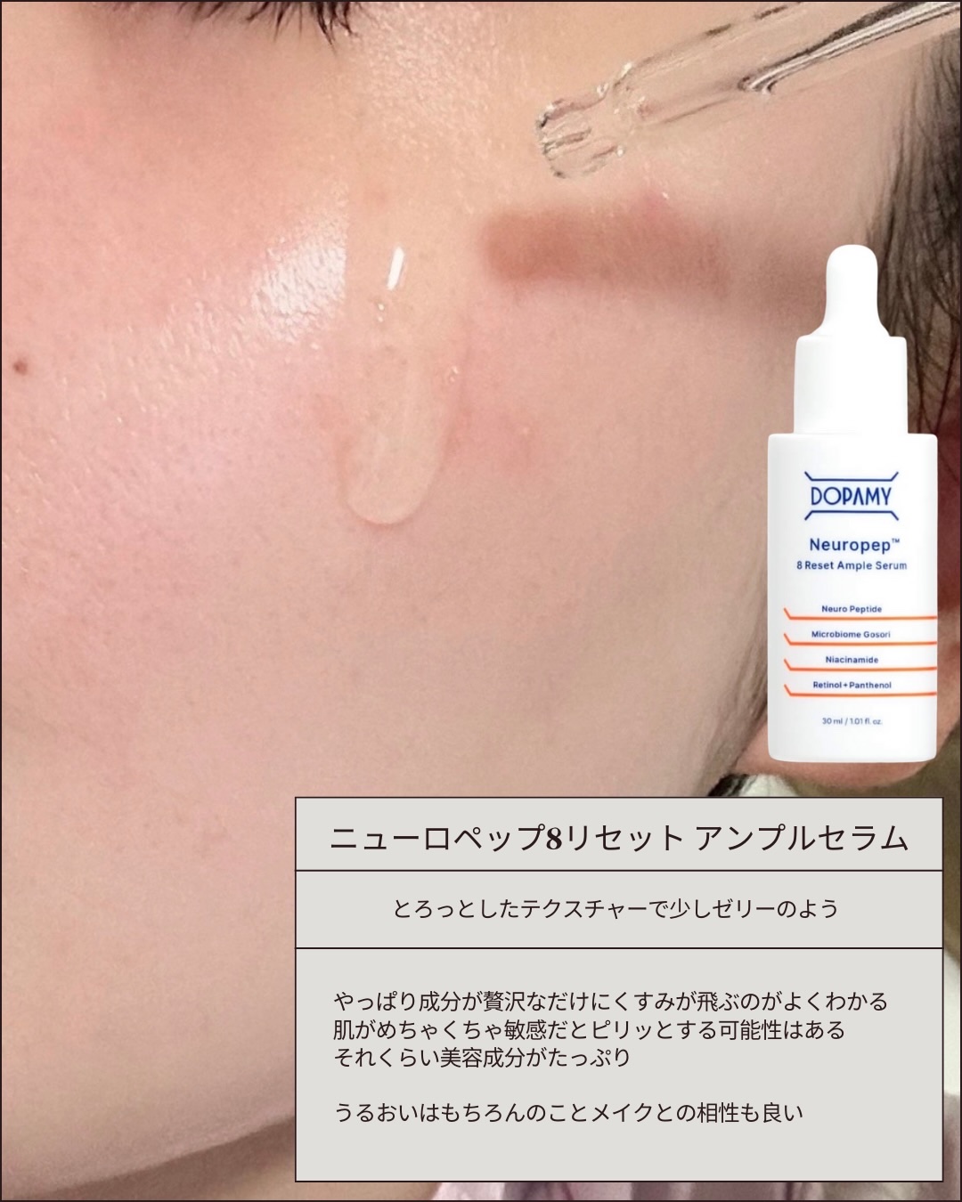 Neuropep 8 Reset  Ampoule Serum/DOPAMY/美容液を使ったクチコミ（3枚目）
