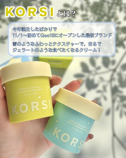 エメラルドアクアボール濃潤保湿クリーム/KORSI/フェイスクリームを使ったクチコミ(2枚目)
