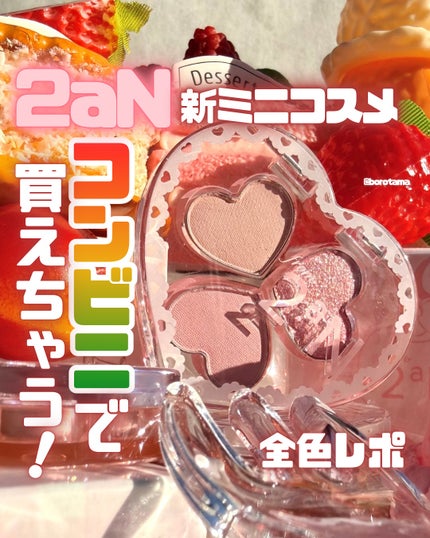 ラブクローバーパレット/2aN/アイシャドウパレットを使ったクチコミ(1枚目)