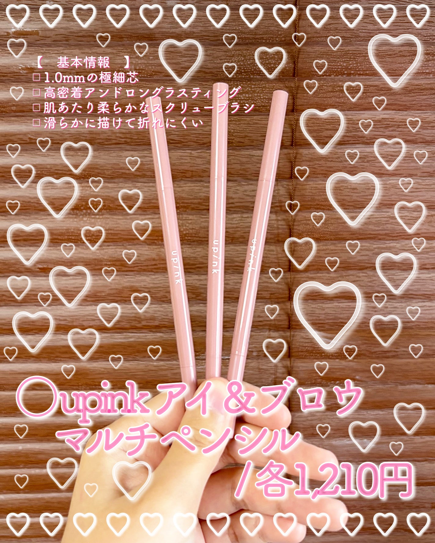 アイ&ブロウマルチペンシル/upink/アイブロウペンシルを使ったクチコミ(2枚目)