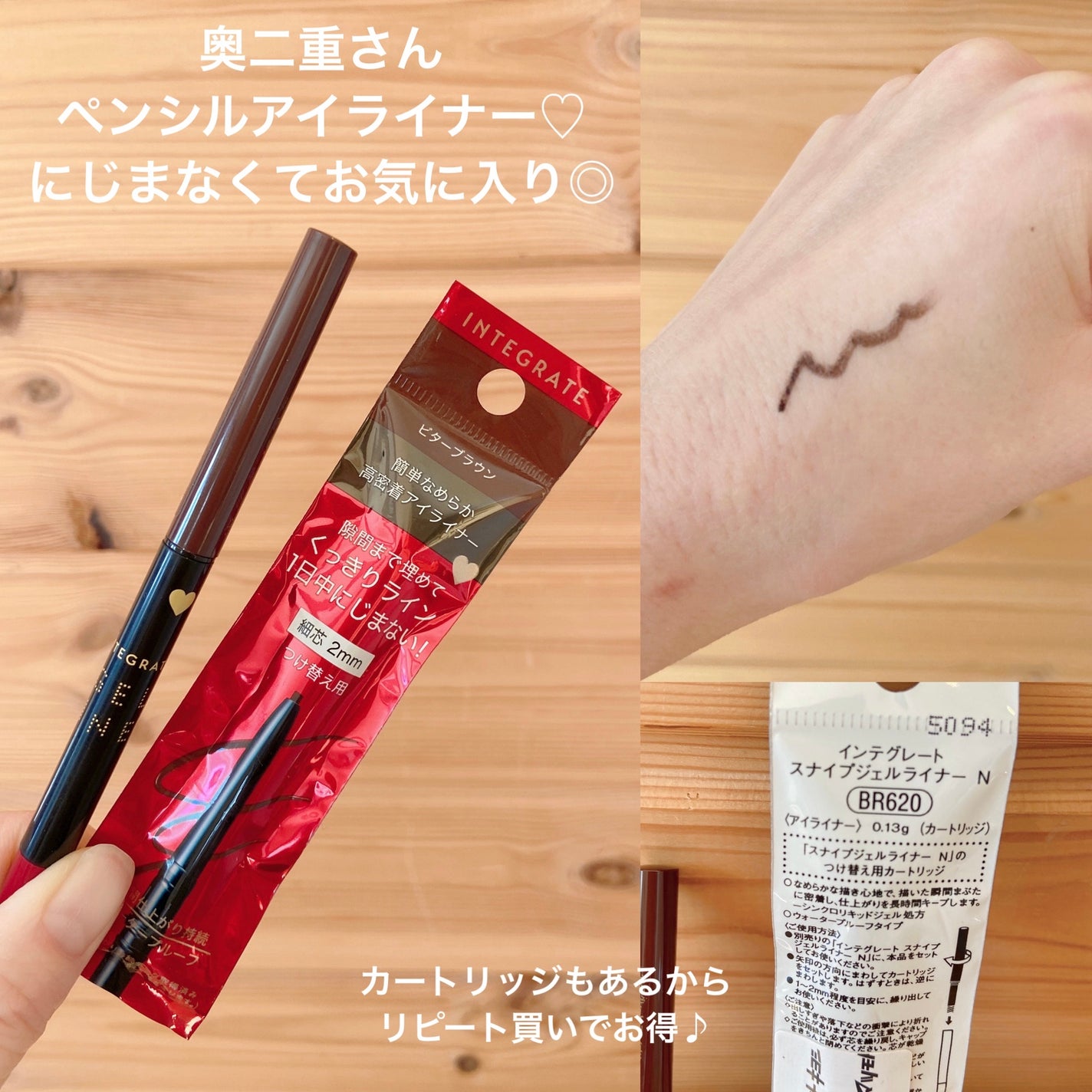 スナイプジェルライナー N/インテグレート/ジェルアイライナーを使ったクチコミ(1枚目)