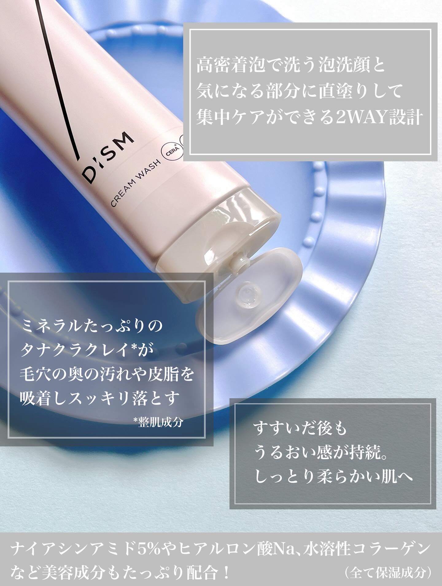 ディズム　クリームウォッシュ/DISM/洗顔フォームを使ったクチコミ（2枚目）
