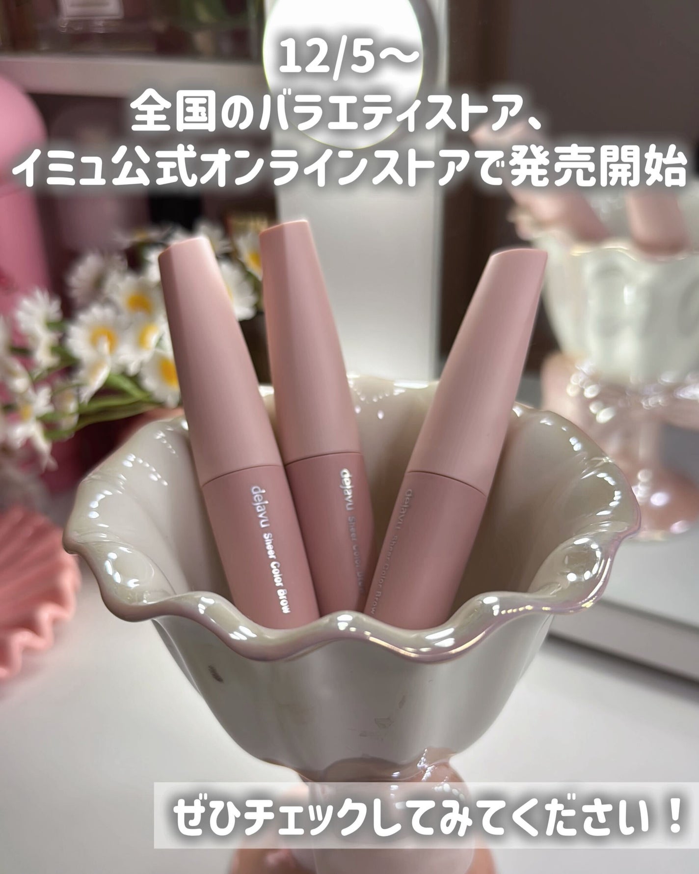 シアーカラーブロウ/デジャヴュ/眉マスカラを使ったクチコミ(5枚目)