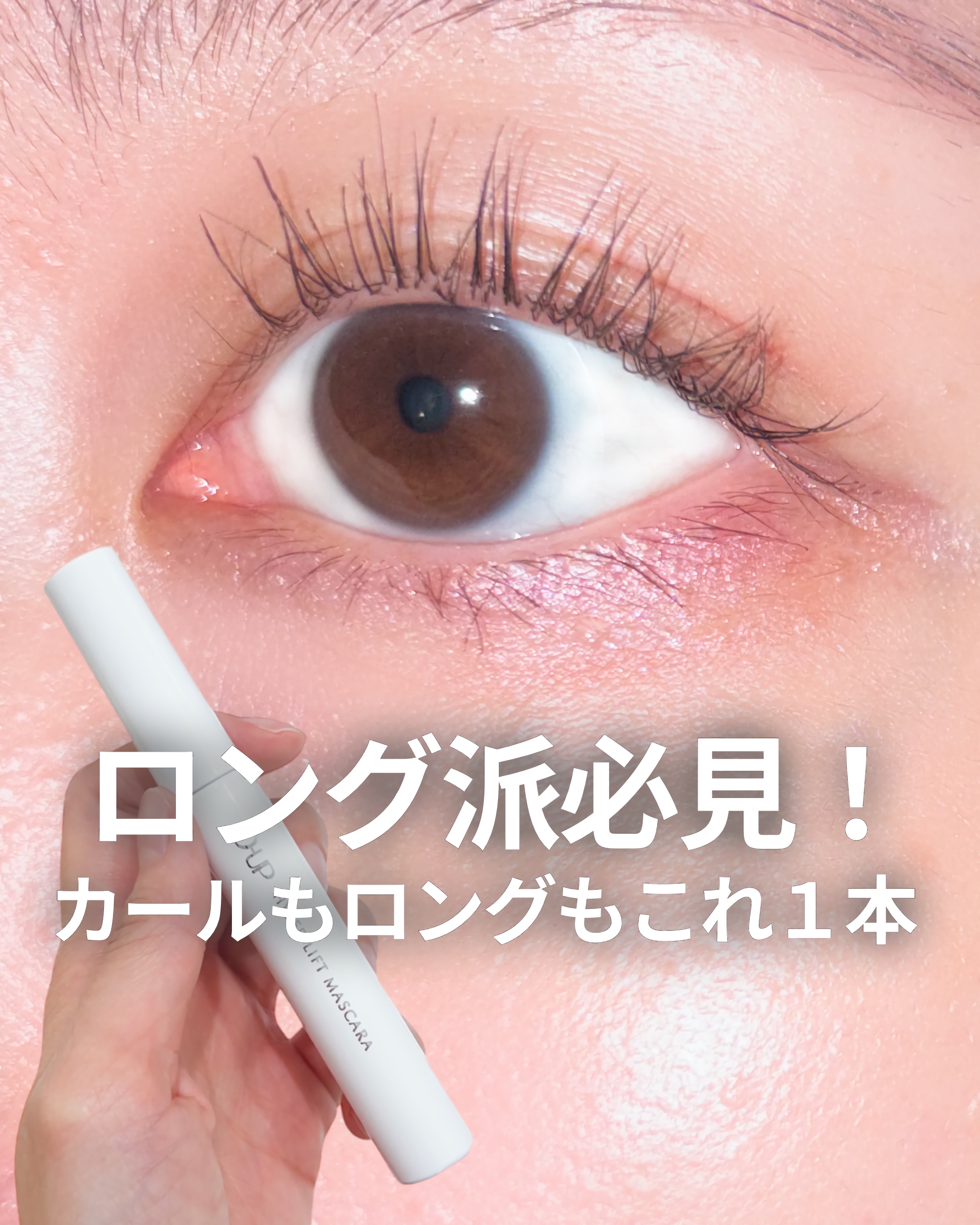 ハイパーリフトマスカラ/D-UP/マスカラを使ったクチコミ（1枚目）