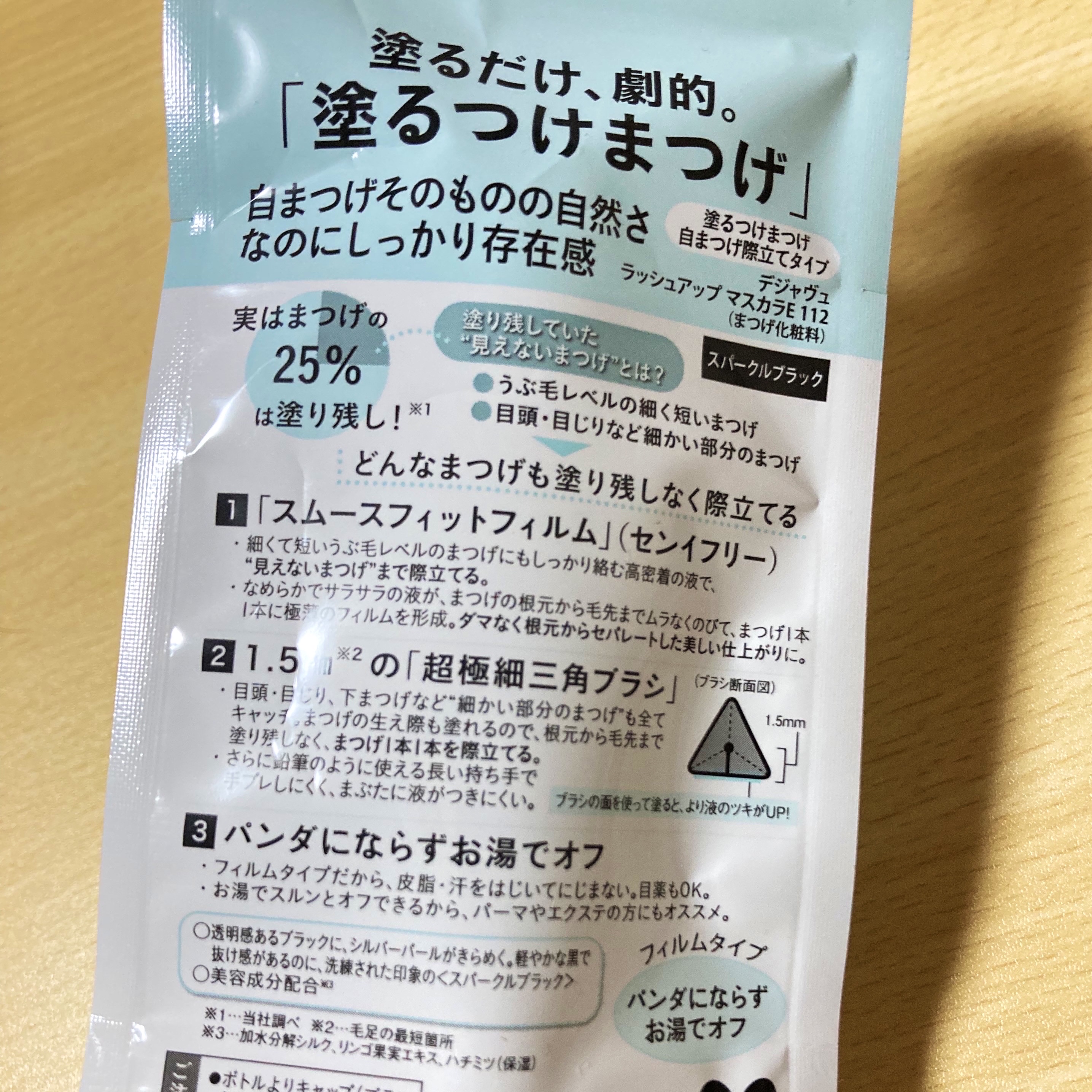 「塗るつけまつげ」自まつげ際立てタイプ/デジャヴュ/マスカラを使ったクチコミ（2枚目）
