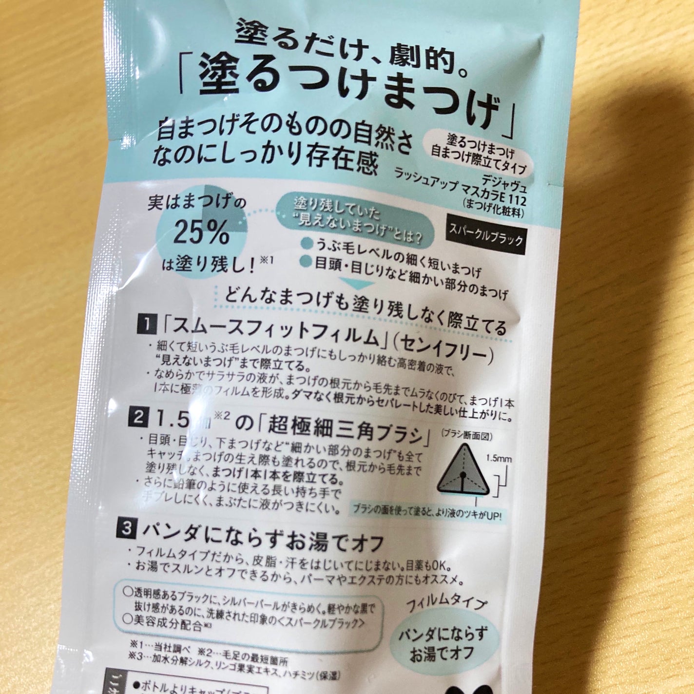 「塗るつけまつげ」自まつげ際立てタイプ/デジャヴュ/マスカラを使ったクチコミ(2枚目)