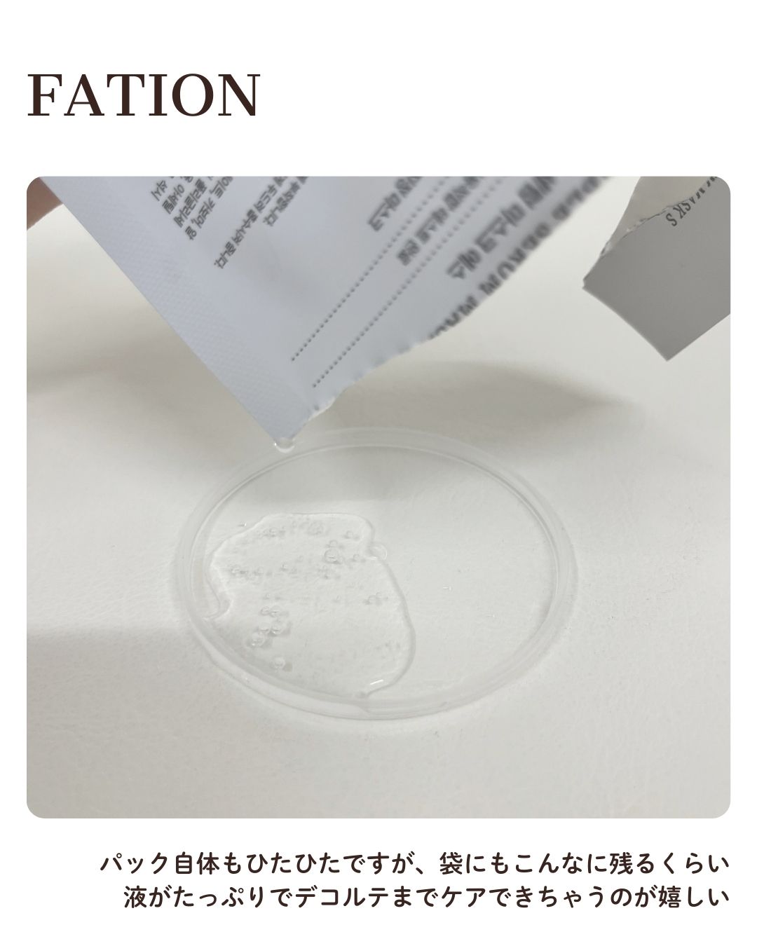 ノスカナイン T セラムマスク S/FATION/シートマスク・パックを使ったクチコミ（3枚目）