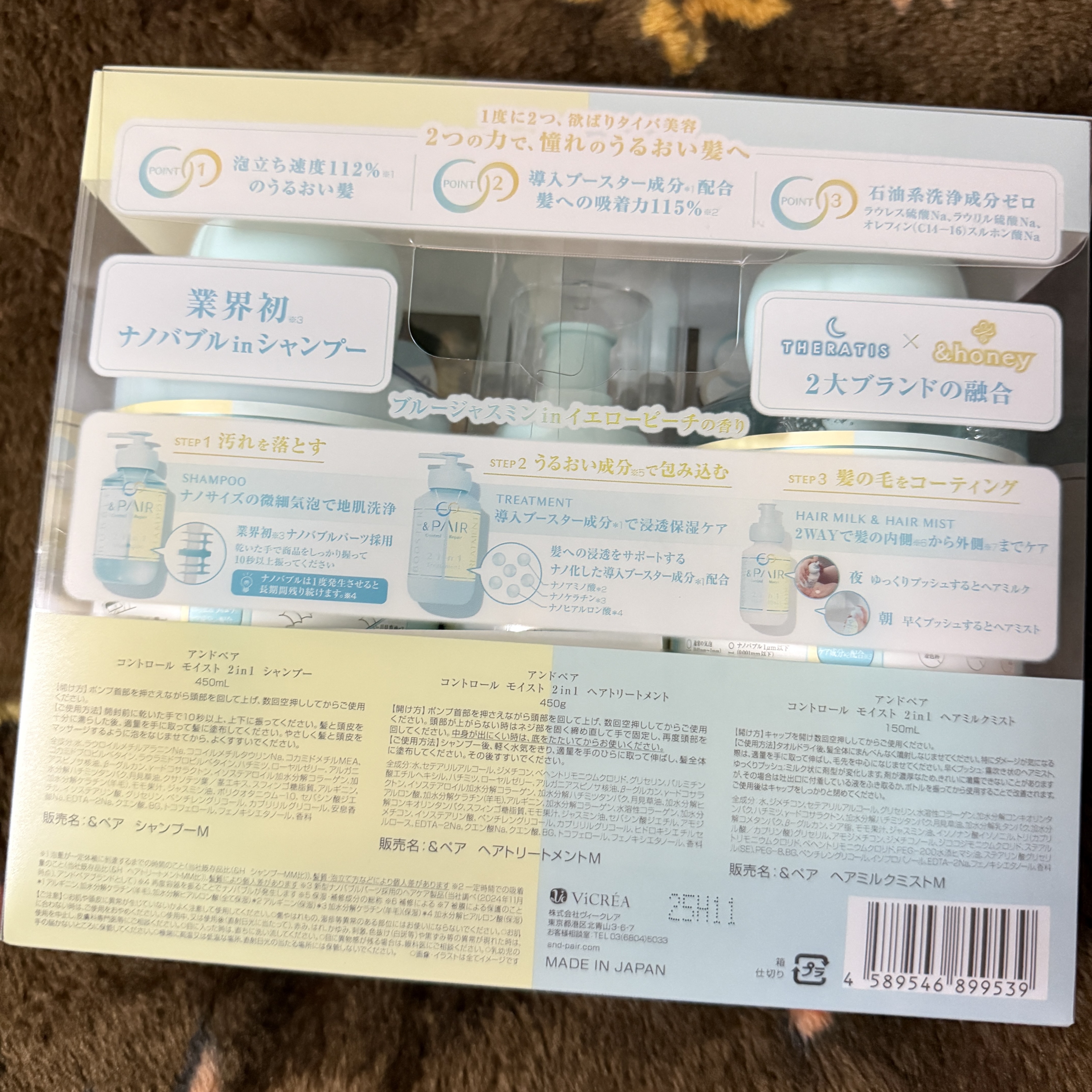 アンドペア コントロール モイスト 2in1 限定ヘアミルクミスト トリプルセット/&PAIR/その他キットセットを使ったクチコミ（3枚目）