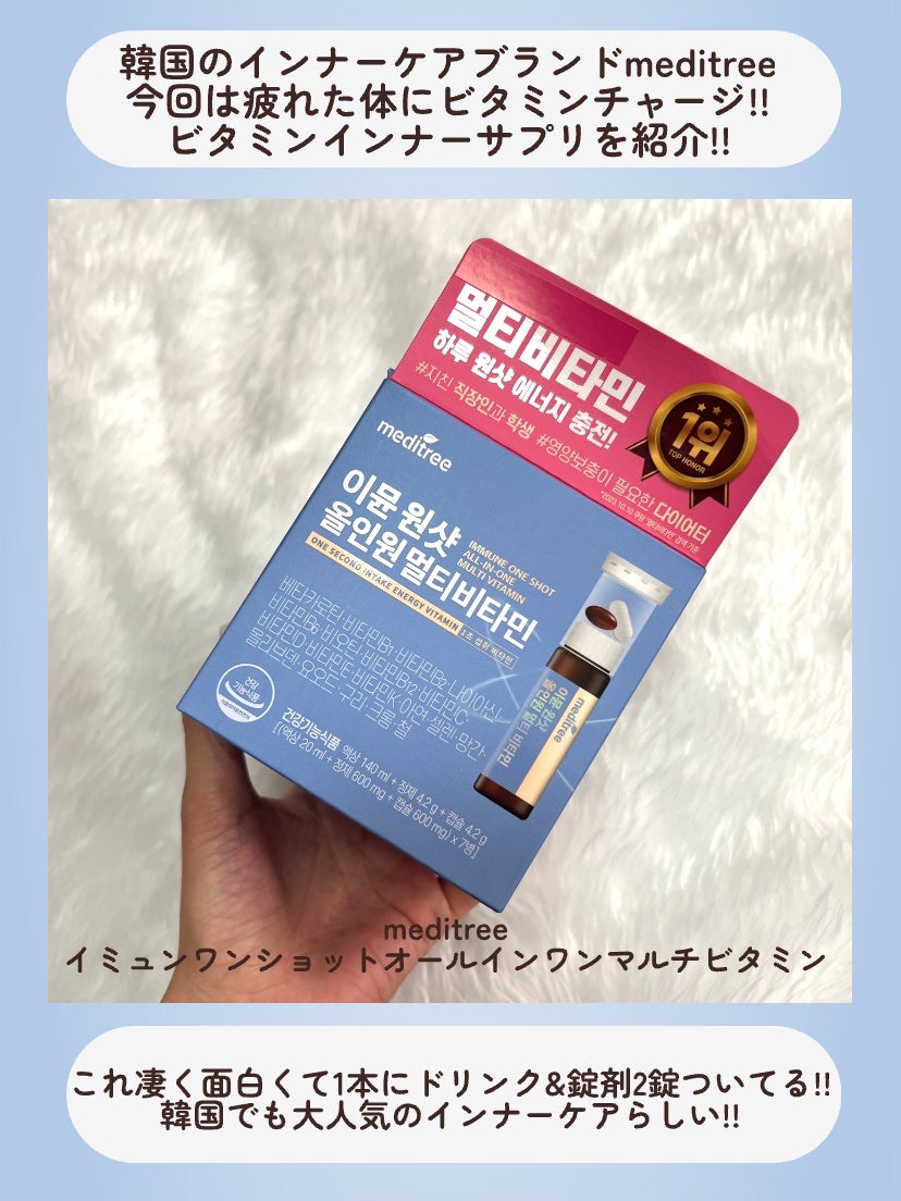 イミュン ワンショット オールインワン マルチビタミン/meditree/美容サプリメントを使ったクチコミ(2枚目)