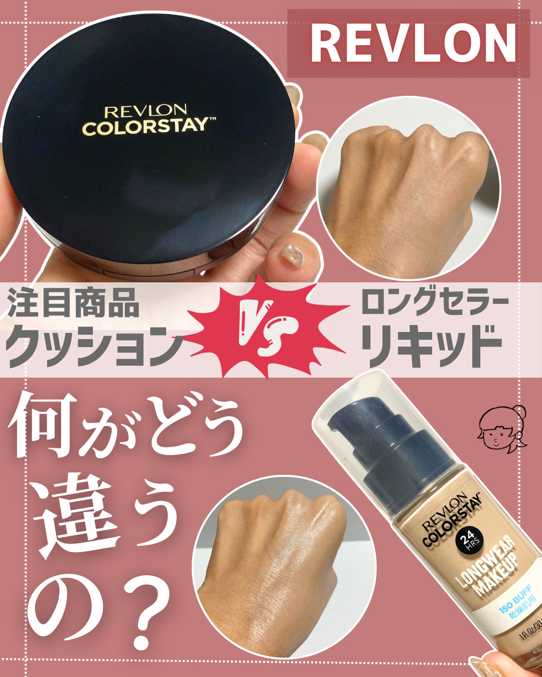 カラーステイ ロングウェア メイクアップ D/REVLON/リキッドファンデーションを使ったクチコミ（1枚目）