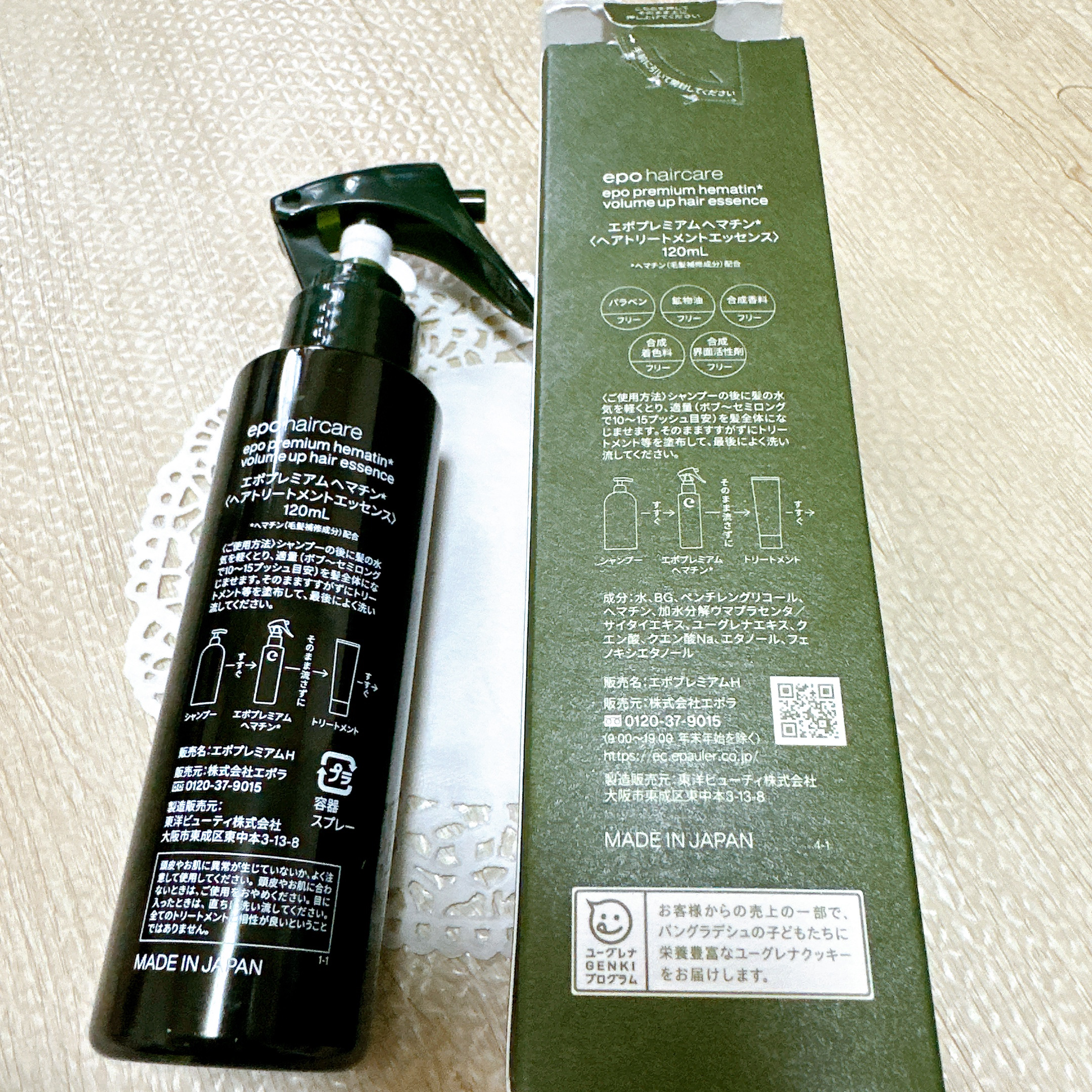 エポプレミアムヘマチン/epo/洗い流すヘアトリートメントを使ったクチコミ（3枚目）