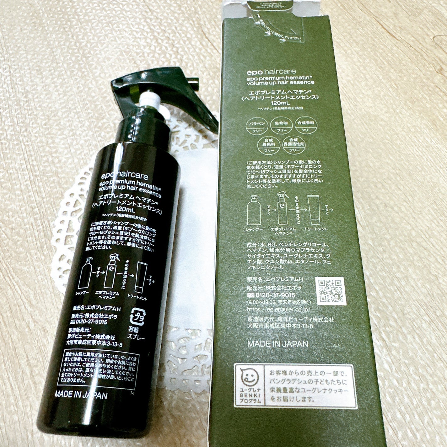 エポプレミアムヘマチン/epo/洗い流すヘアトリートメントを使ったクチコミ(3枚目)