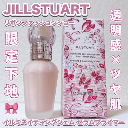 ジルスチュアート イルミネイティングジェム セラムブライマー リボンファッションショー/JILL STUART/化粧下地を使ったクチコミ(1枚目)