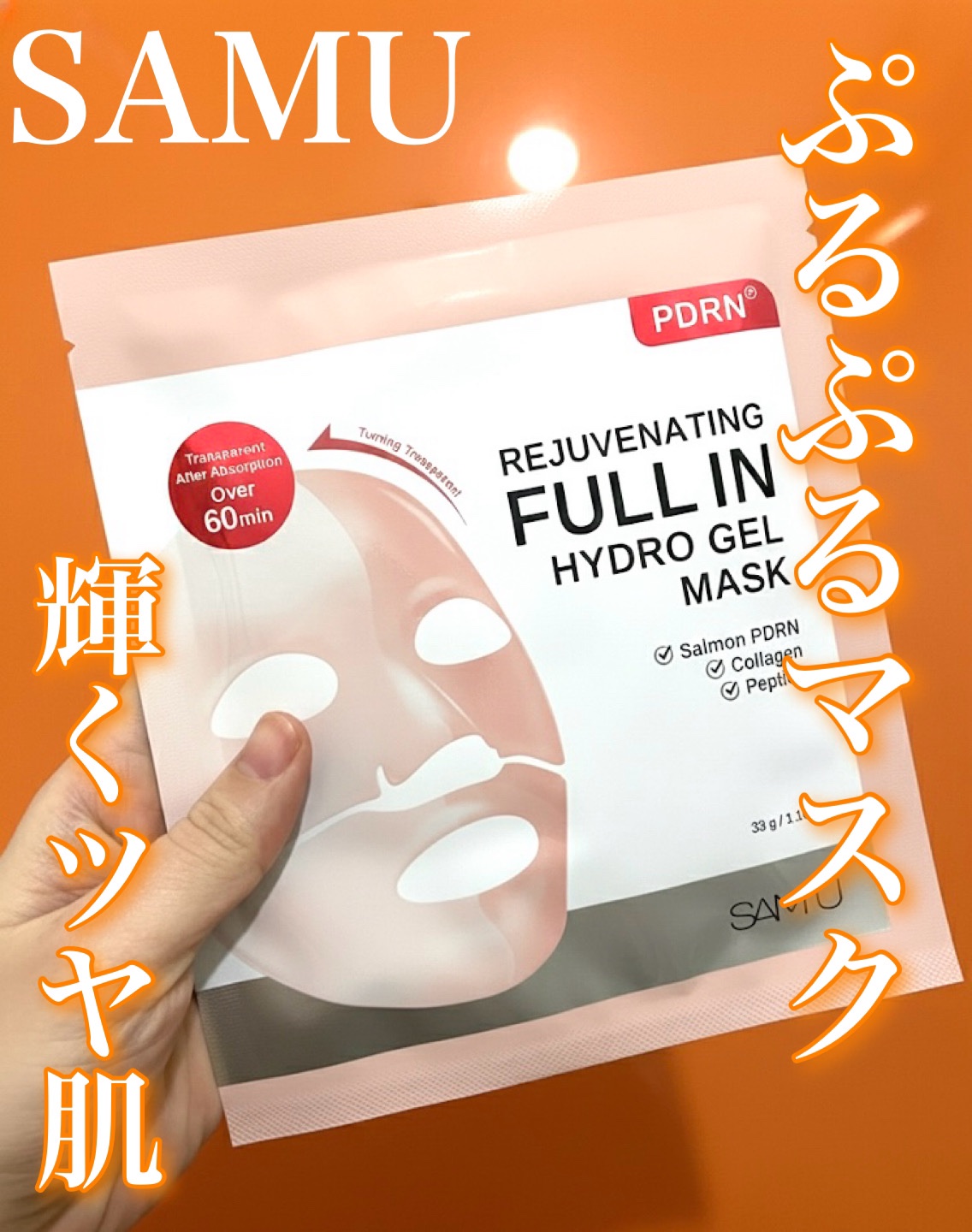 PDRNリジュべネティングフルインハイドロゲルマスク/SAM'U/シートマスク・パックを使ったクチコミ（1枚目）
