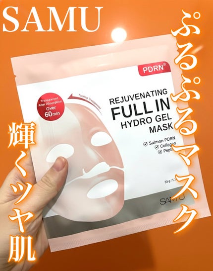 PDRNリジュべネティングフルインハイドロゲルマスク/SAM'U/シートマスク・パックを使ったクチコミ(1枚目)