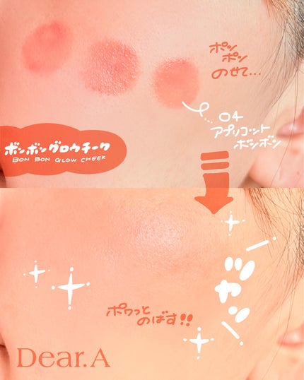 ボンボングロウチーク 01ヌガー/Dear.A/リキッドチークの画像