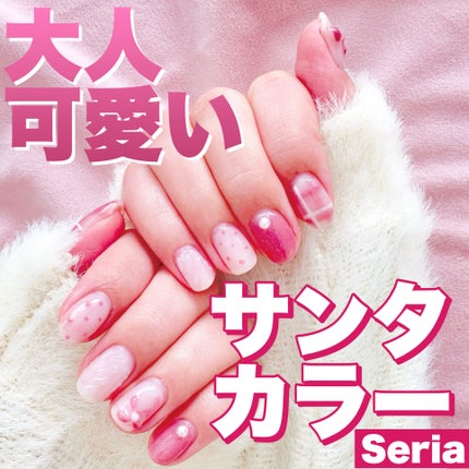 ジェルネイル(ライト対応)/セリア/ジェルネイルを使ったクチコミ(1枚目)