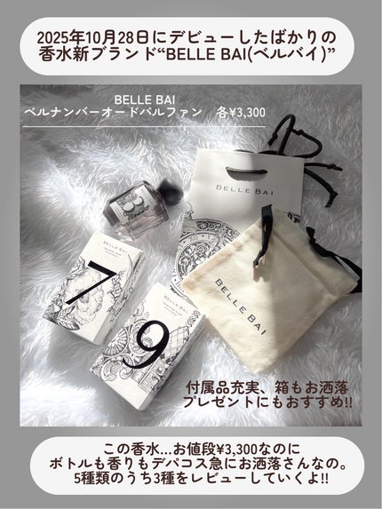 ベルナンバー 9 オードパルファン 覚醒の輝き(TRANSITION GLARE)/BELLE BAI/香水(その他)を使ったクチコミ(2枚目)