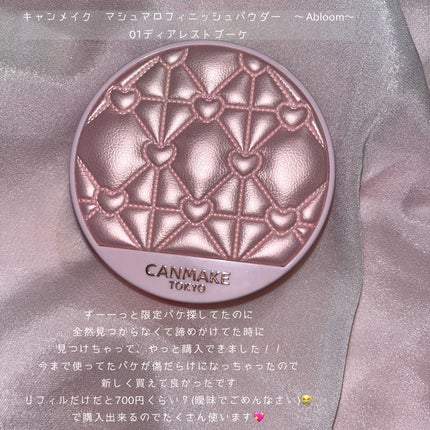 マシュマロフィニッシュパウダー ~Abloom~/キャンメイク/プレストパウダーを使ったクチコミ(1枚目)