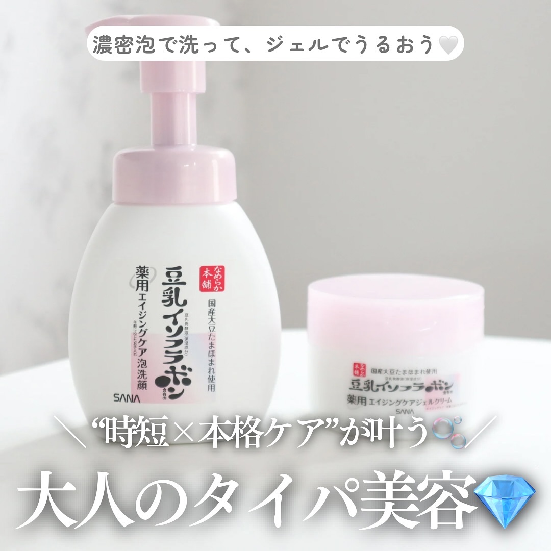 ＼忙しい朝も“洗ってうるおう”時短ケア🫧／

大人のタイパケアを叶える
【なめらか本舗の新作2アイテム】が登場✨

朝はポンプひと押しで泡洗顔、
夜はジェルひとつでスキンケア完了！

どちらも“時短×本格ケア”が叶う優秀アイテムです🤍
