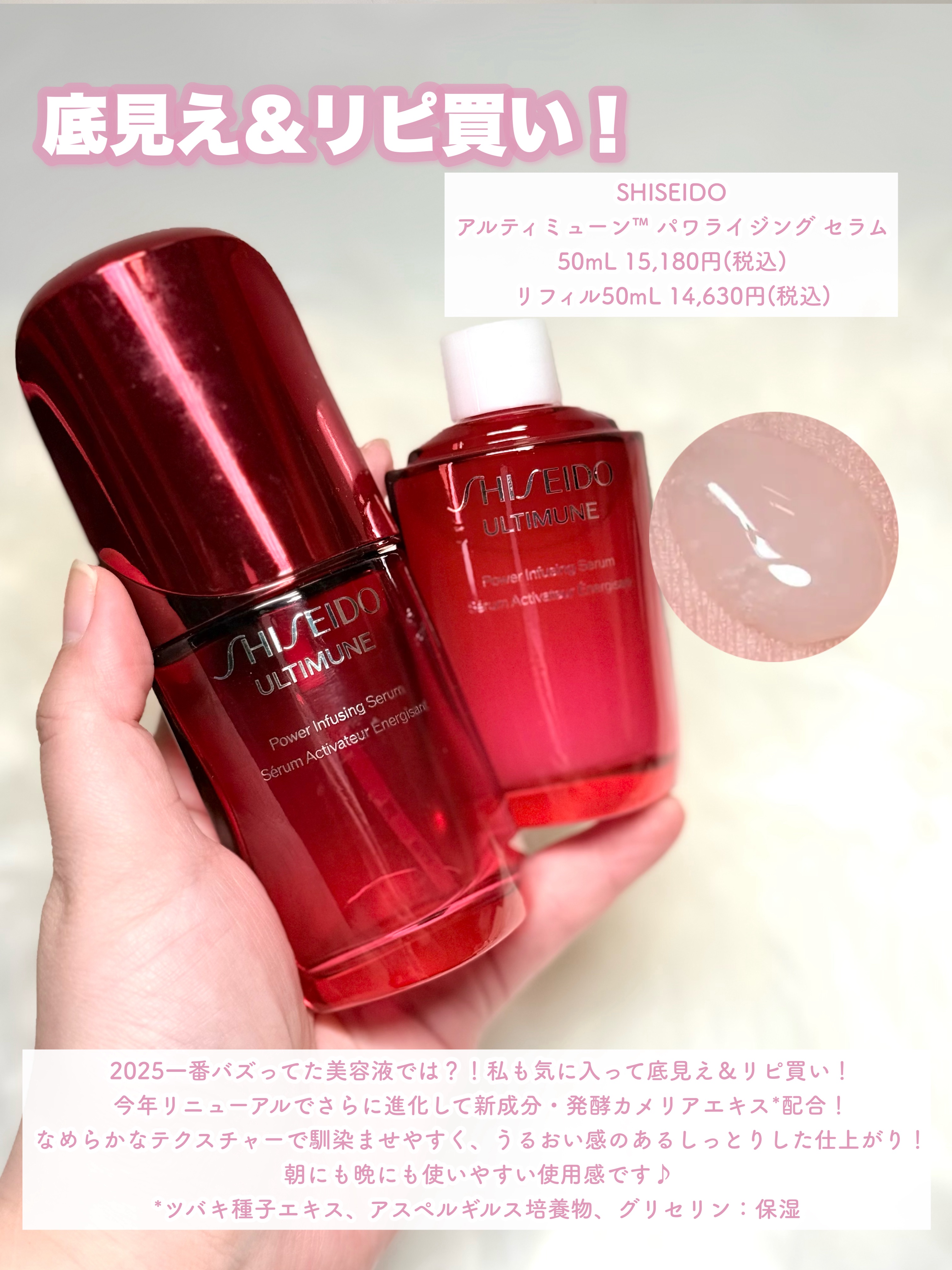 アルティミューン™ パワライジング セラム/SHISEIDO/美容液を使ったクチコミ（3枚目）