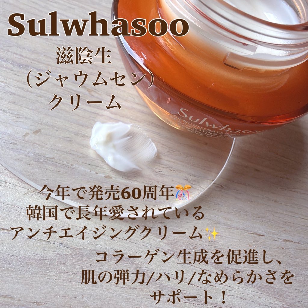 滋陰生 クリーム / 滋陰生 クリームリッチ/Sulwhasoo/フェイスクリームを使ったクチコミ（2枚目）