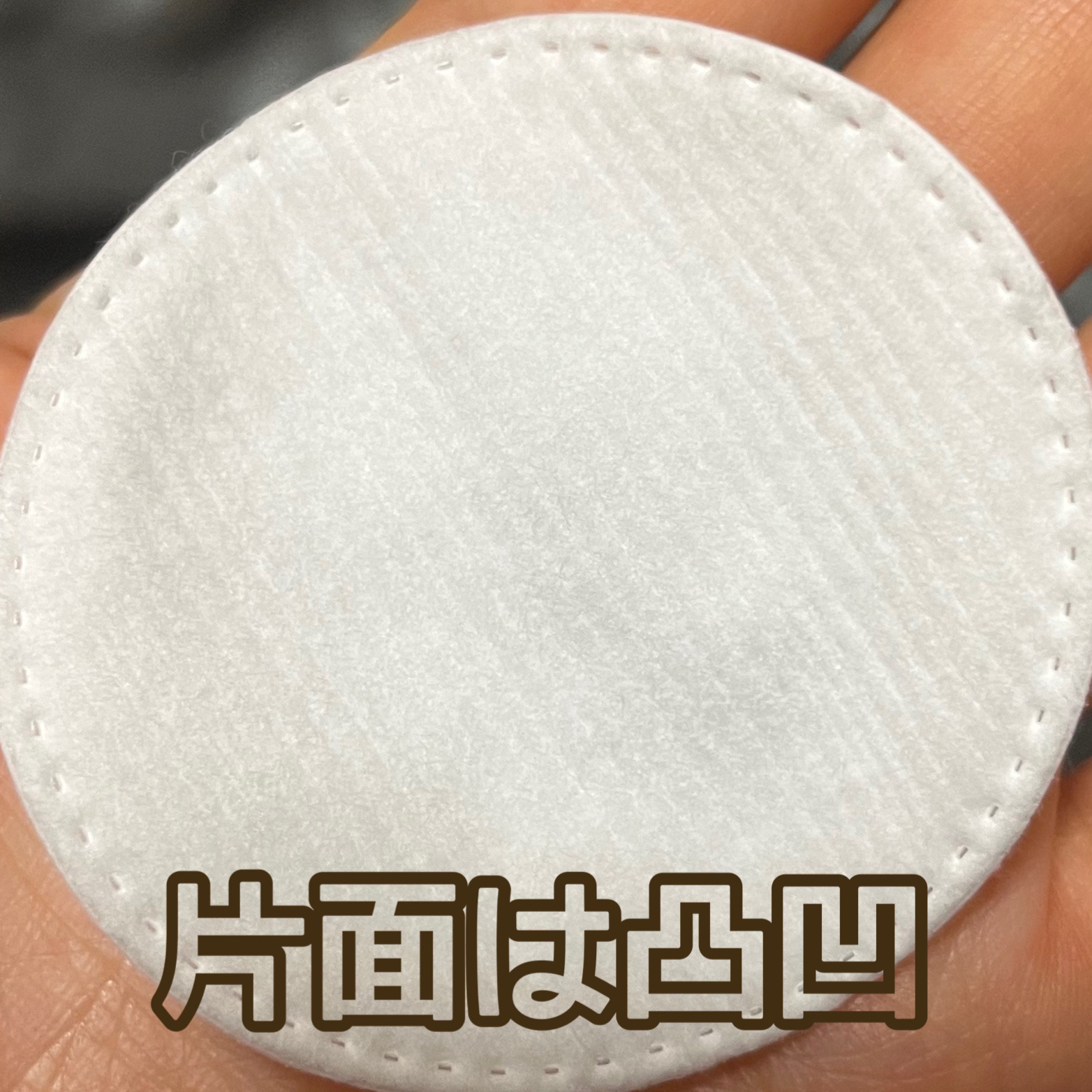円形プレーン＆凹凸面 化粧コットン/DAISO/コットンを使ったクチコミ（3枚目）