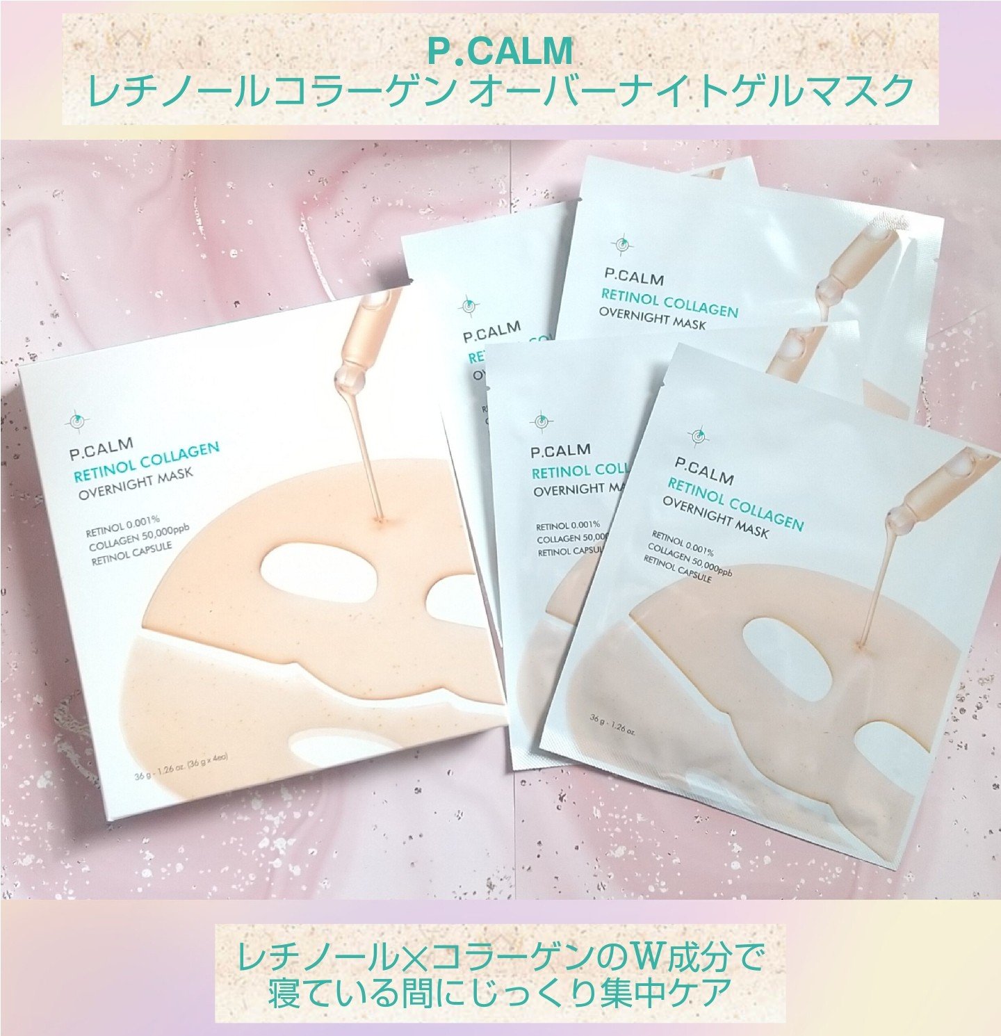 𝗣.𝗖𝗔𝗟𝗠「ピーカム」様より商品提供を
頂きました✨

➡️今回紹介する商品はこちら
🍀商品名
レチノールコラーゲン オーバーナイトゲルマスク

🍀商品の特徴
レチノール✕コラーゲンのW成分で寝ている
間にじっくり集中ケア
