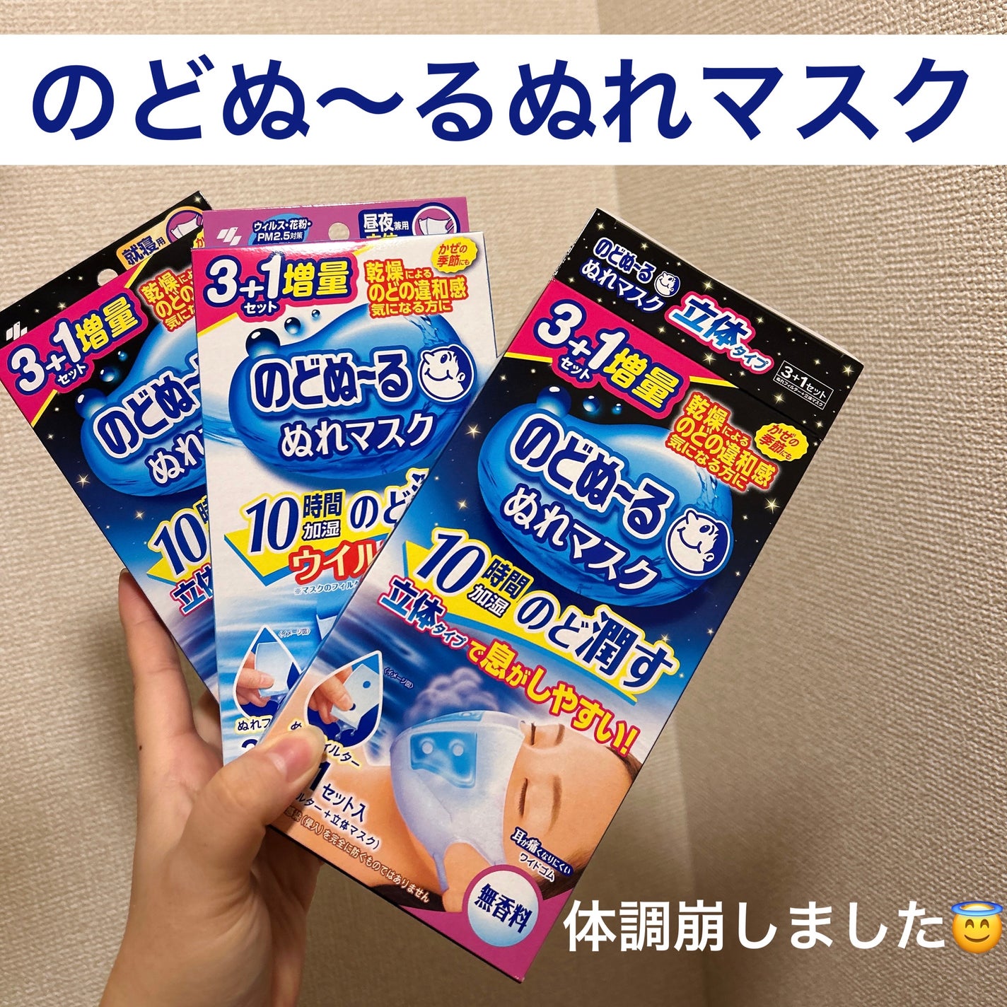 のどぬ〜るぬれマスク 就寝用/小林製薬/マスクを使ったクチコミ(1枚目)