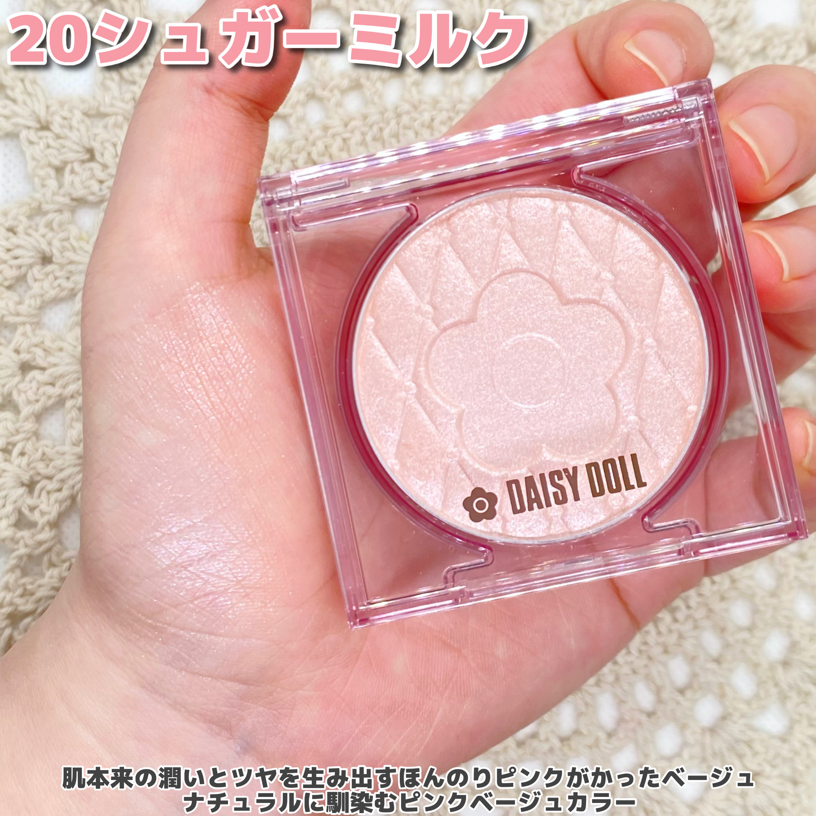 デイジードール パウダー ブラッシュ ブルーム 20 シュガーミルク/DAISY DOLL by MARY QUANT/パウダーチークを使ったクチコミ（3枚目）