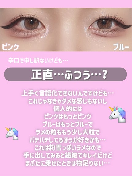 ラメマニア/キャンメイク/アイシャドウを使ったクチコミ(9枚目)