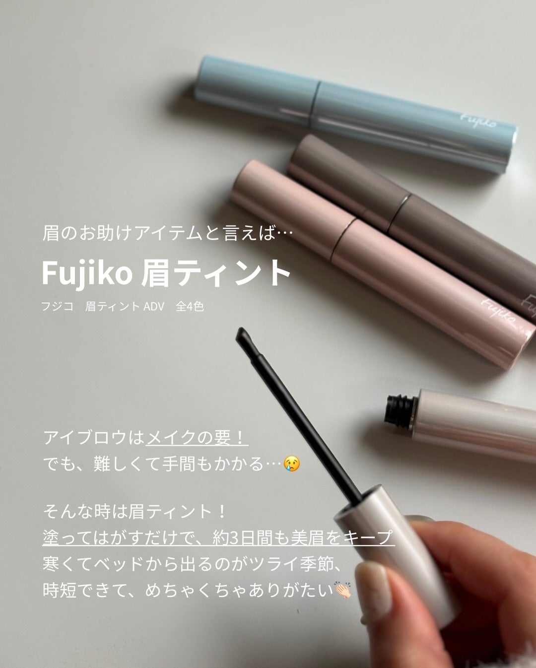 眉ティントADV/Fujiko/眉ティントを使ったクチコミ(2枚目)